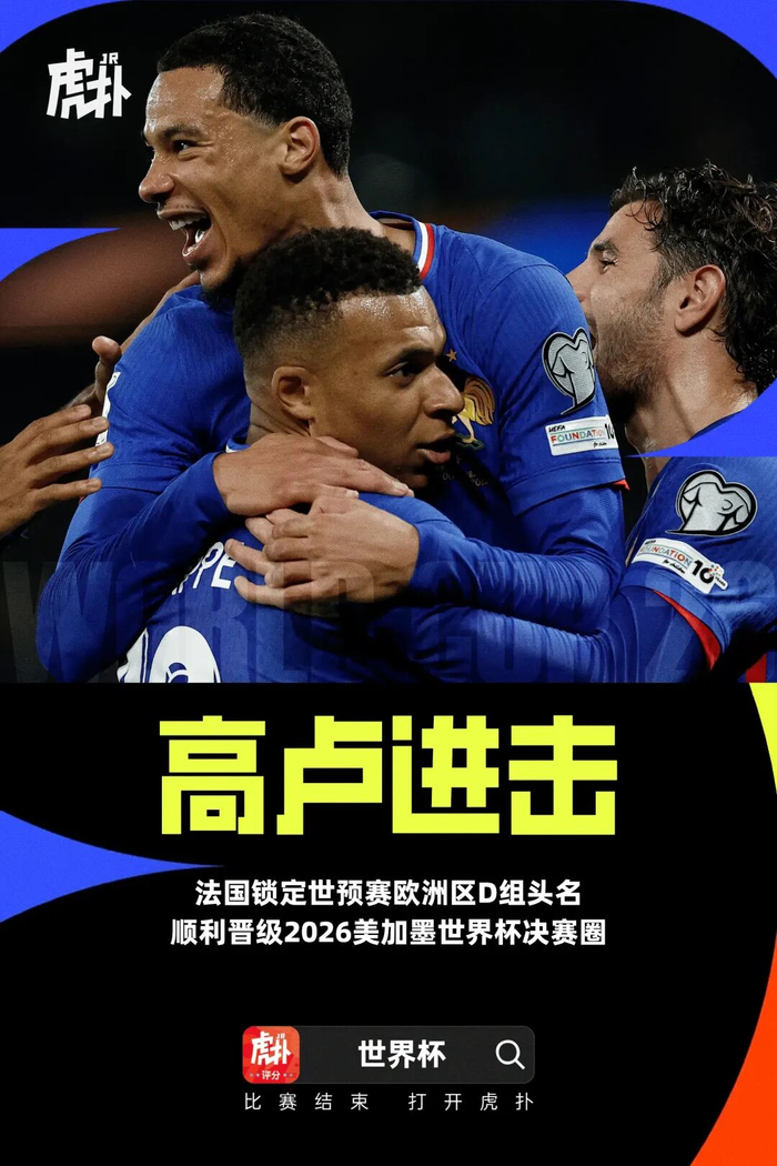 法国队胜出，成功晋级欧洲预选赛