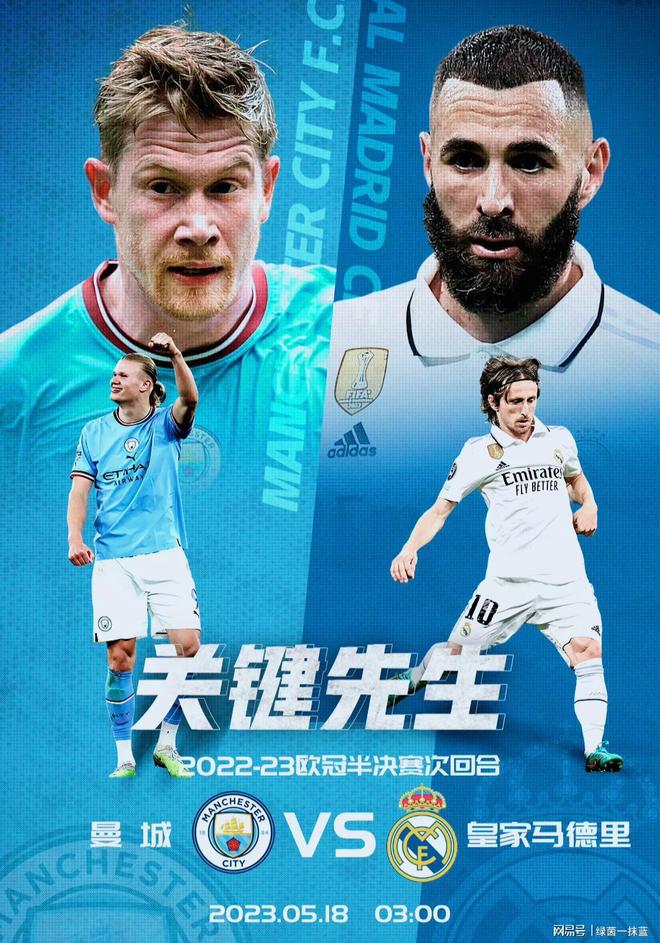 曼城主场完胜巴黎，晋级欧冠决赛