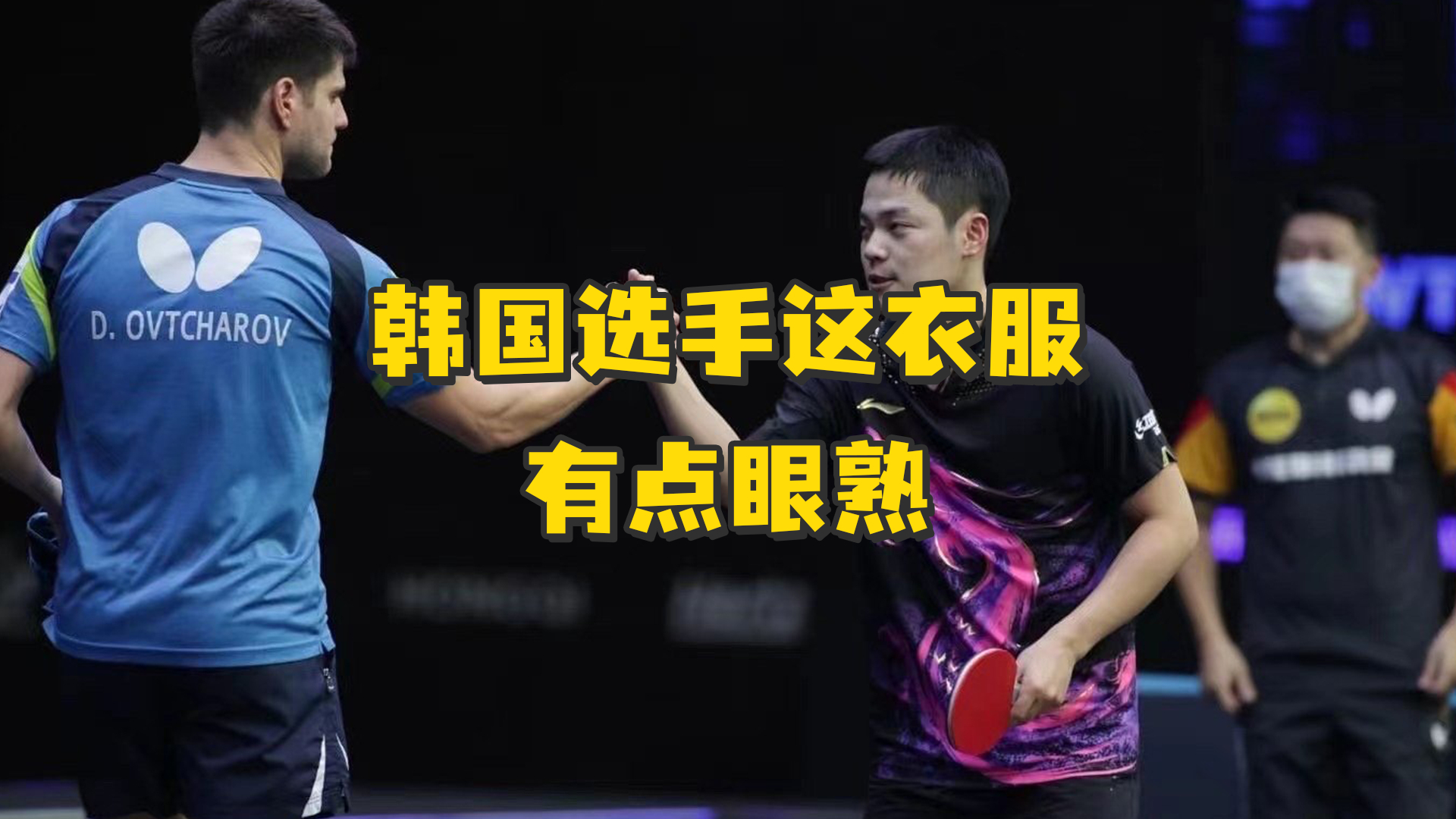瑞典乒乓球队绝地反击韩国乒乓球队，奥恰洛夫关键制胜的简单介绍