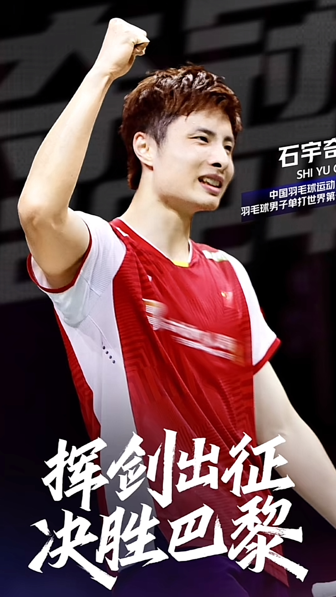 中国队翻盘法国队,石宇奇惊艳四座的简单介绍 中国队翻盘法国队,石宇奇惊艳四座的简单介绍